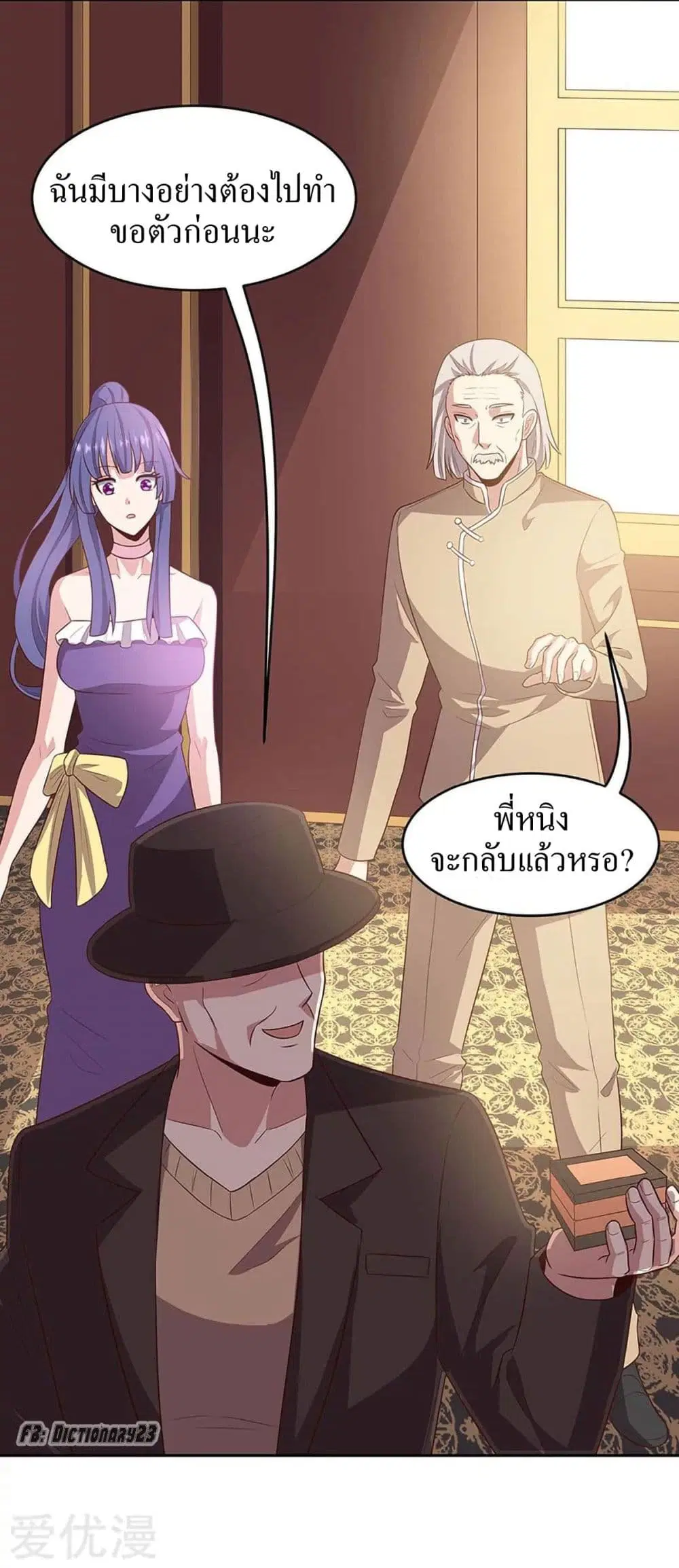The Super Doctor From 2089 ตอนที่ 88 หน้า 17
