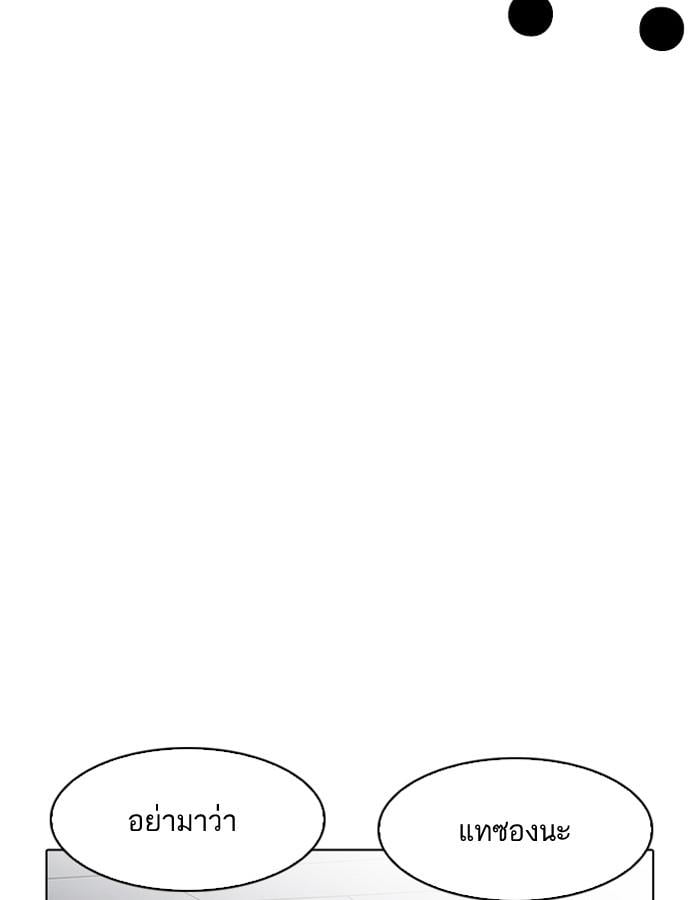 Lookism ตอนที่ 195 หน้า 38