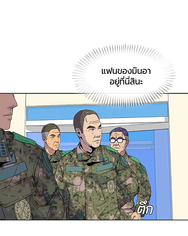 Kitchen Soldier ตอนที่ 50 หน้า 23