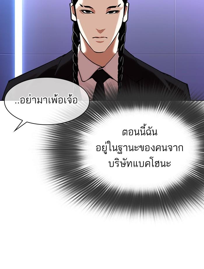 Lookism ตอนที่ 323 หน้า 86
