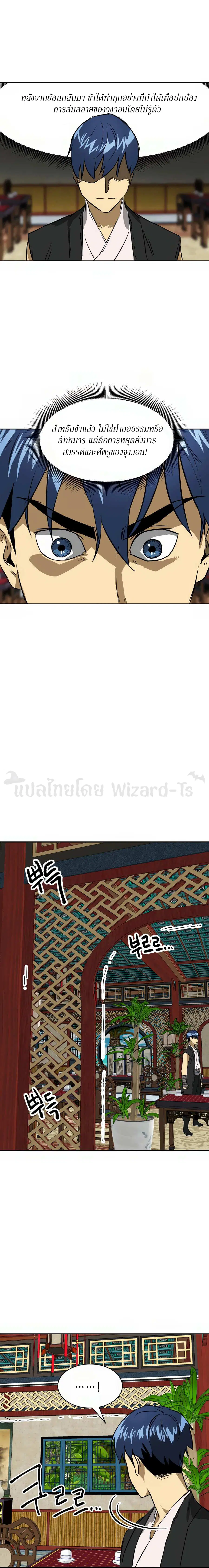 Infinite Level Up In Murim ตอนที่ 64 หน้า 12