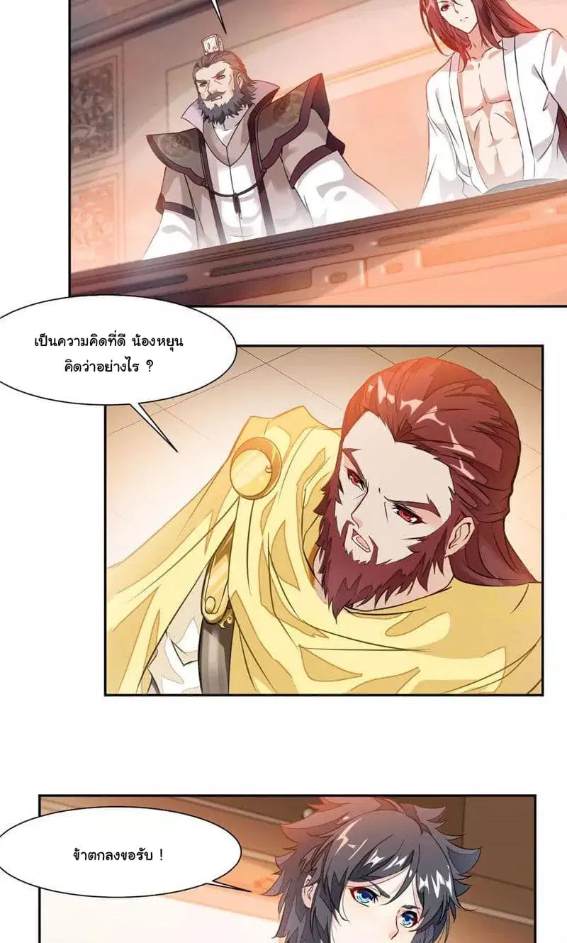 Nine Sun God King ตอนที่ 31 หน้า 11