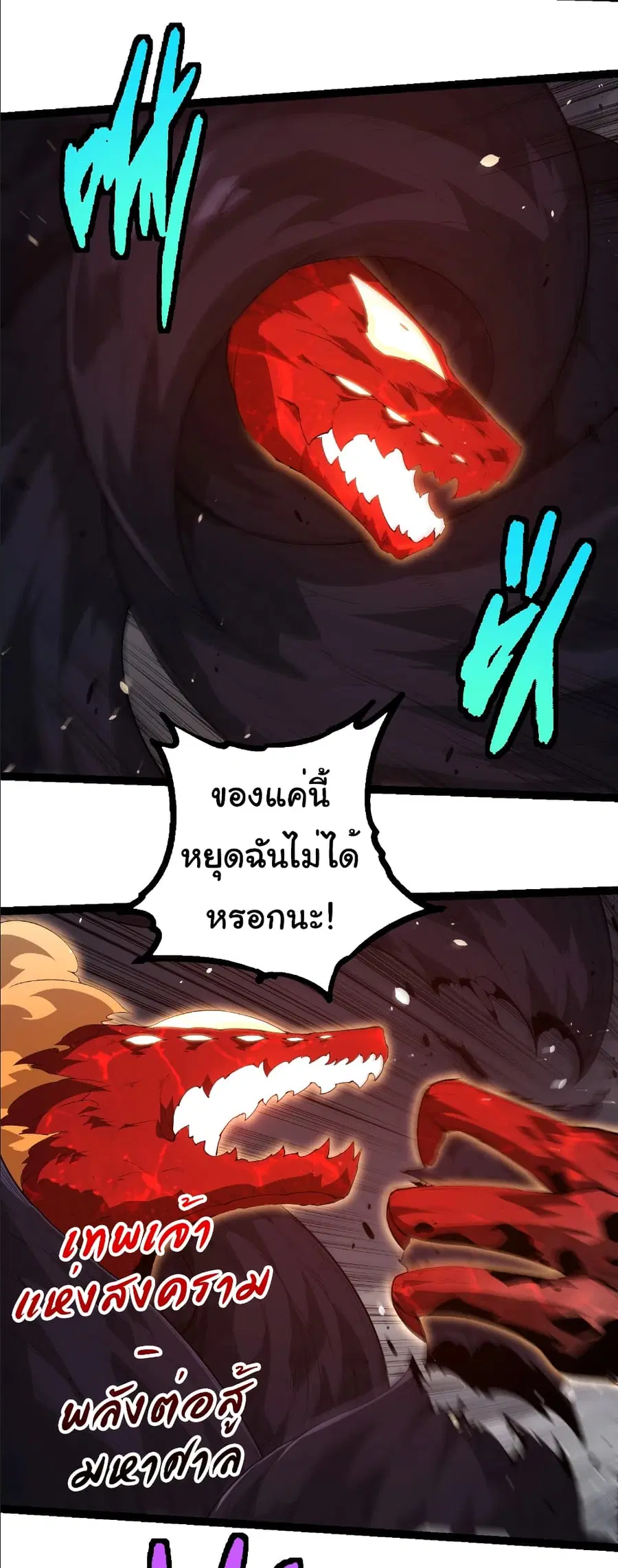 Evolution from the Big Tree ตอนที่ 370 หน้า 14