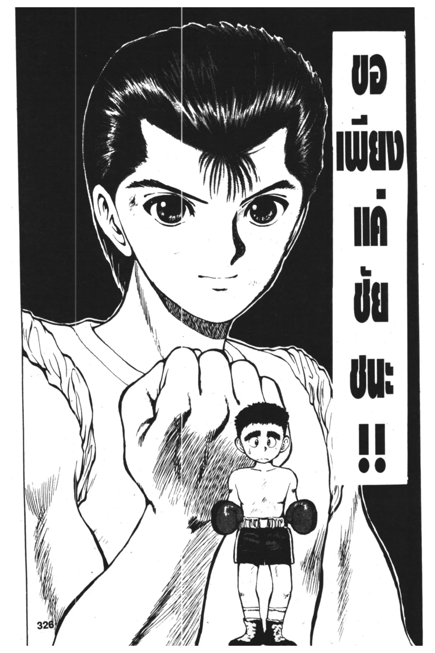 Yu Yu Hakusho ตอนที่ 14 หน้า 1