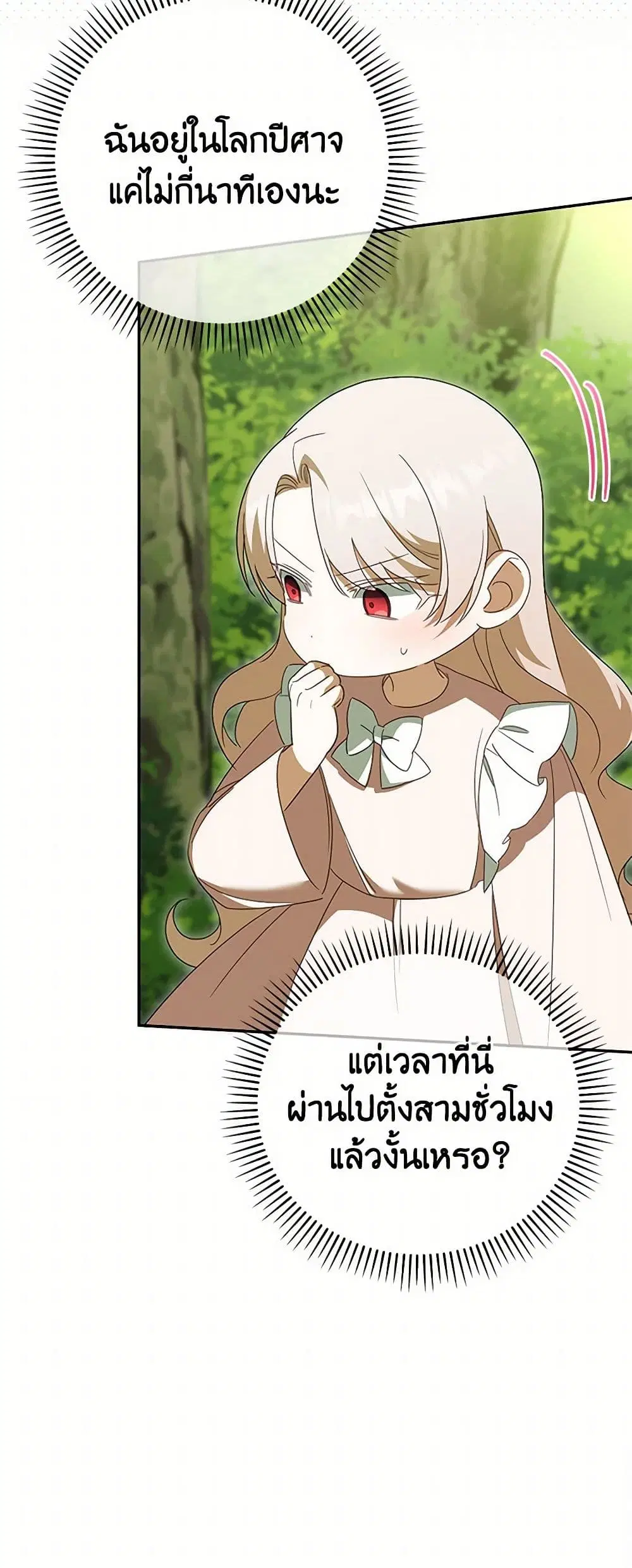 The Wicked Little Princess ตอนที่ 133 หน้า 34