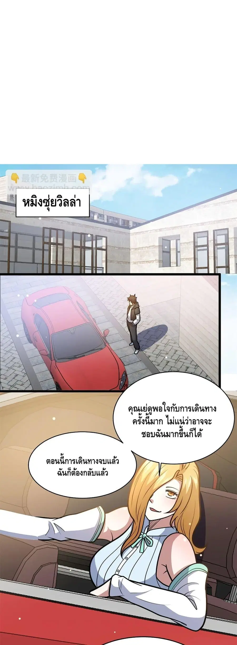 The Best Medical god in the city ตอนที่ 168 หน้า 6