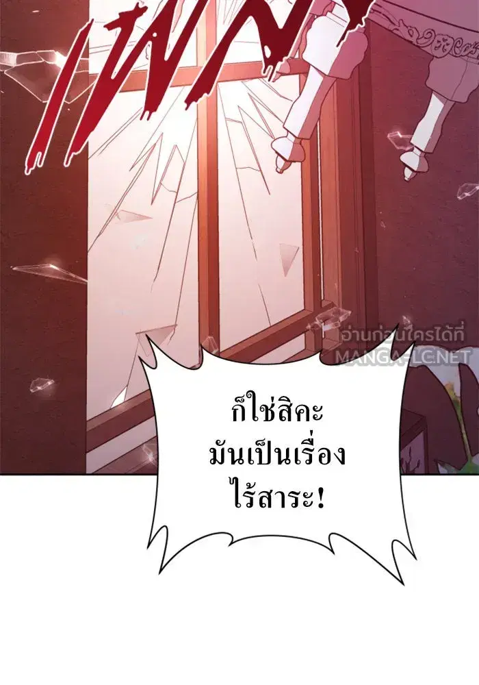Your Throne ตอนที่ 67 หน้า 21