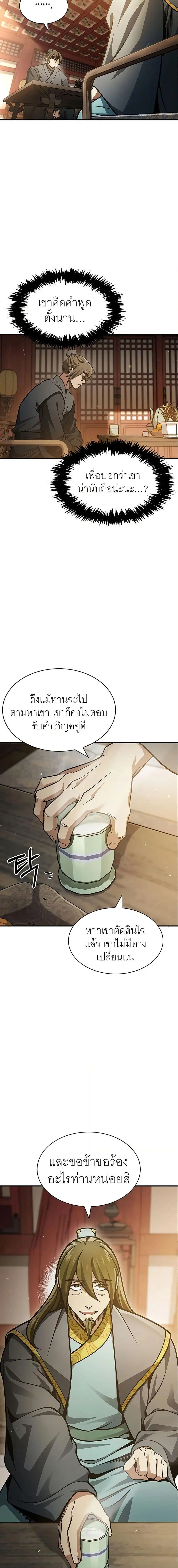 Heavenly Grand Archive’s Young Master ตอนที่ 44 หน้า 10