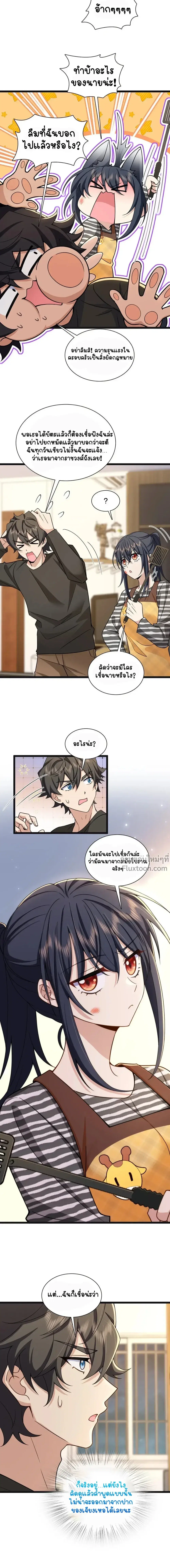 My Wife Is From a Thousand Years Ago ตอนที่ 237 หน้า 4