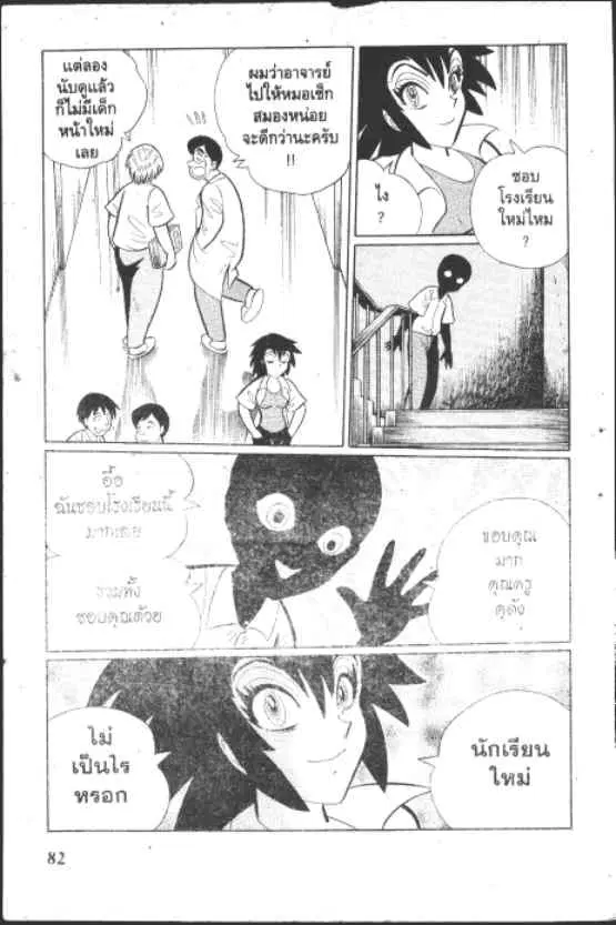 Gakkou Kaidan ตอนที่ 183 หน้า 10