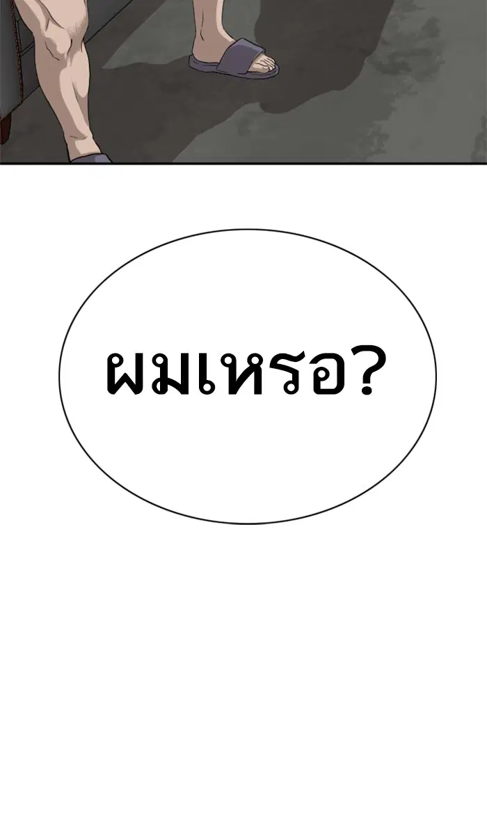 Bad Guy ตอนที่ 91 หน้า 5