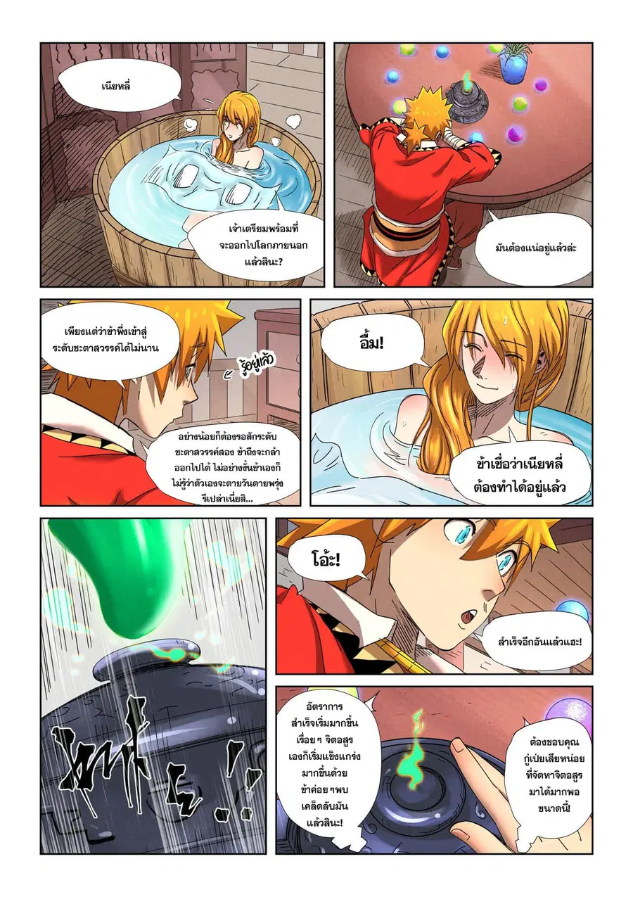Tales of Demons and Gods ตอนที่ 343 หน้า 19