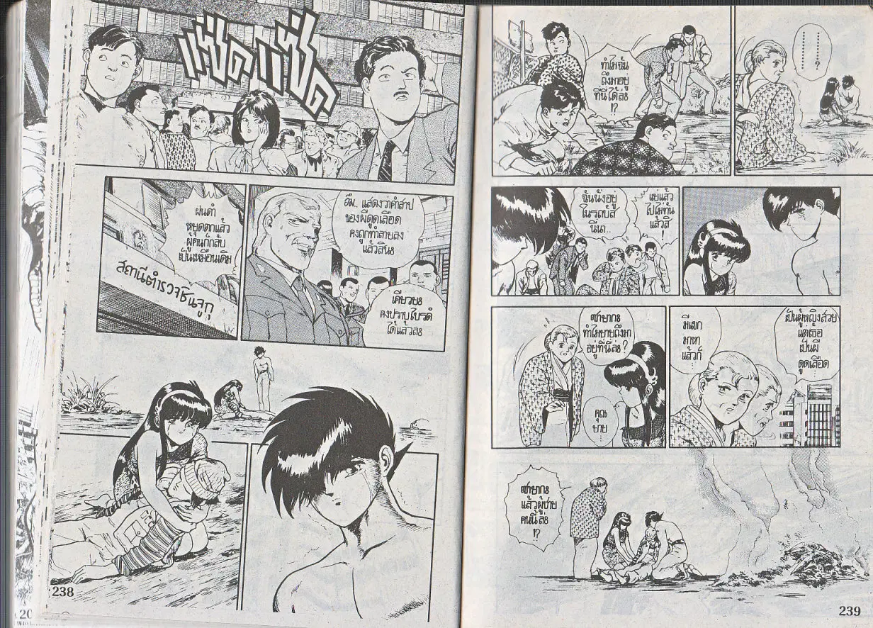 Makai Toshi Hunter ตอนที่ 115 หน้า 9