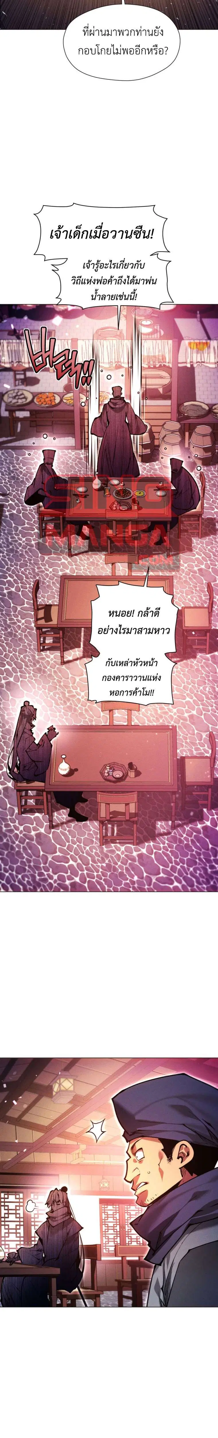 A Modern Man Who Got Transmigrated Into the Murim World ตอนที่ 160 หน้า 14