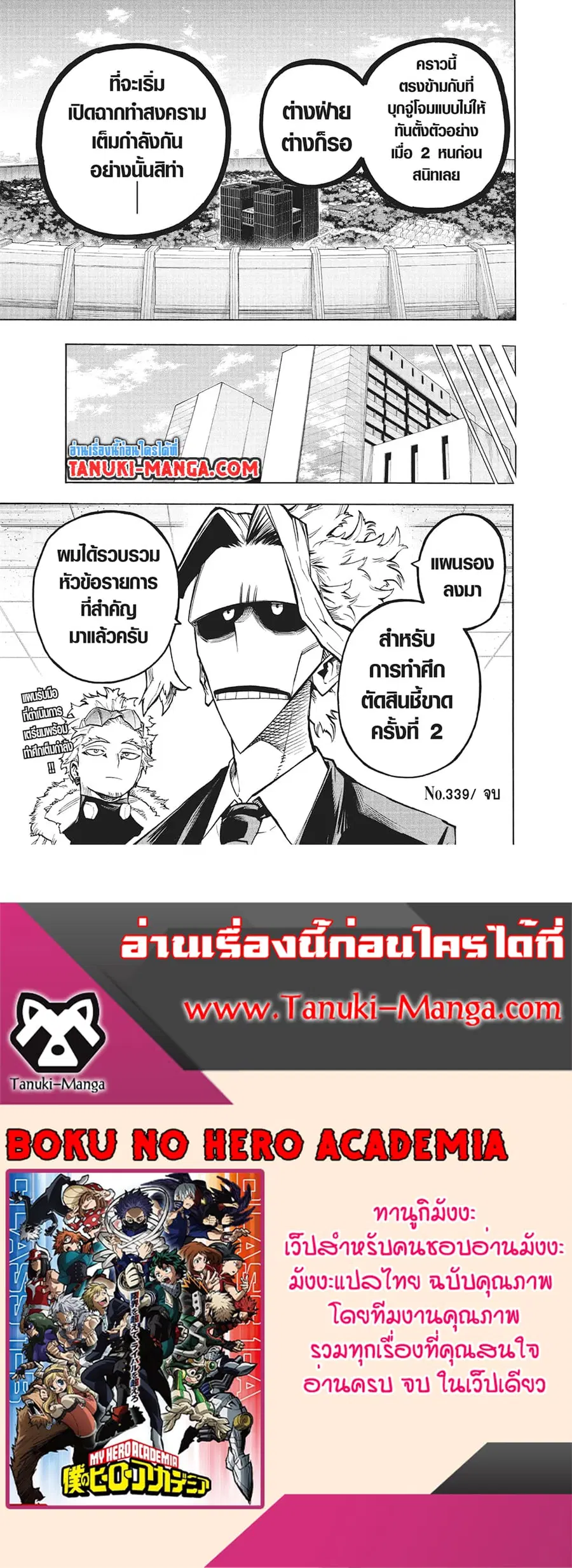 Boku no Hero Academia ตอนที่ 339 หน้า 12