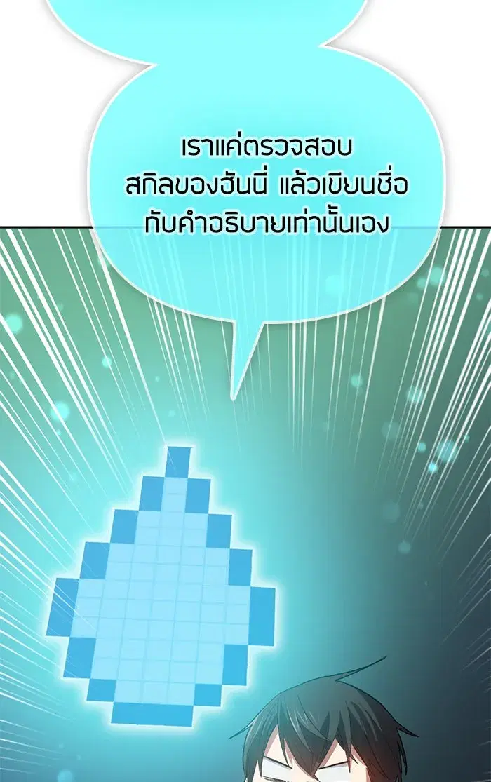 The S-Classes That I Raised (My S-Class Hunters) ตอนที่ 53 หน้า 77
