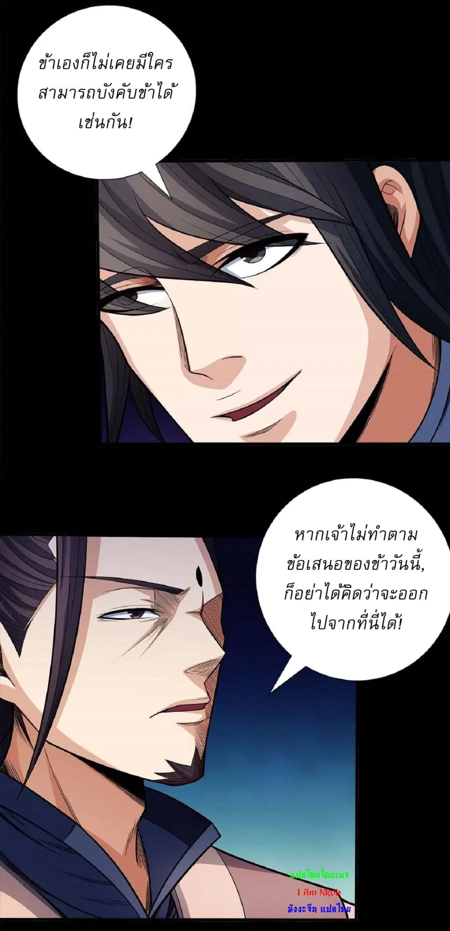 God of Martial Arts ตอนที่ 590 หน้า 26