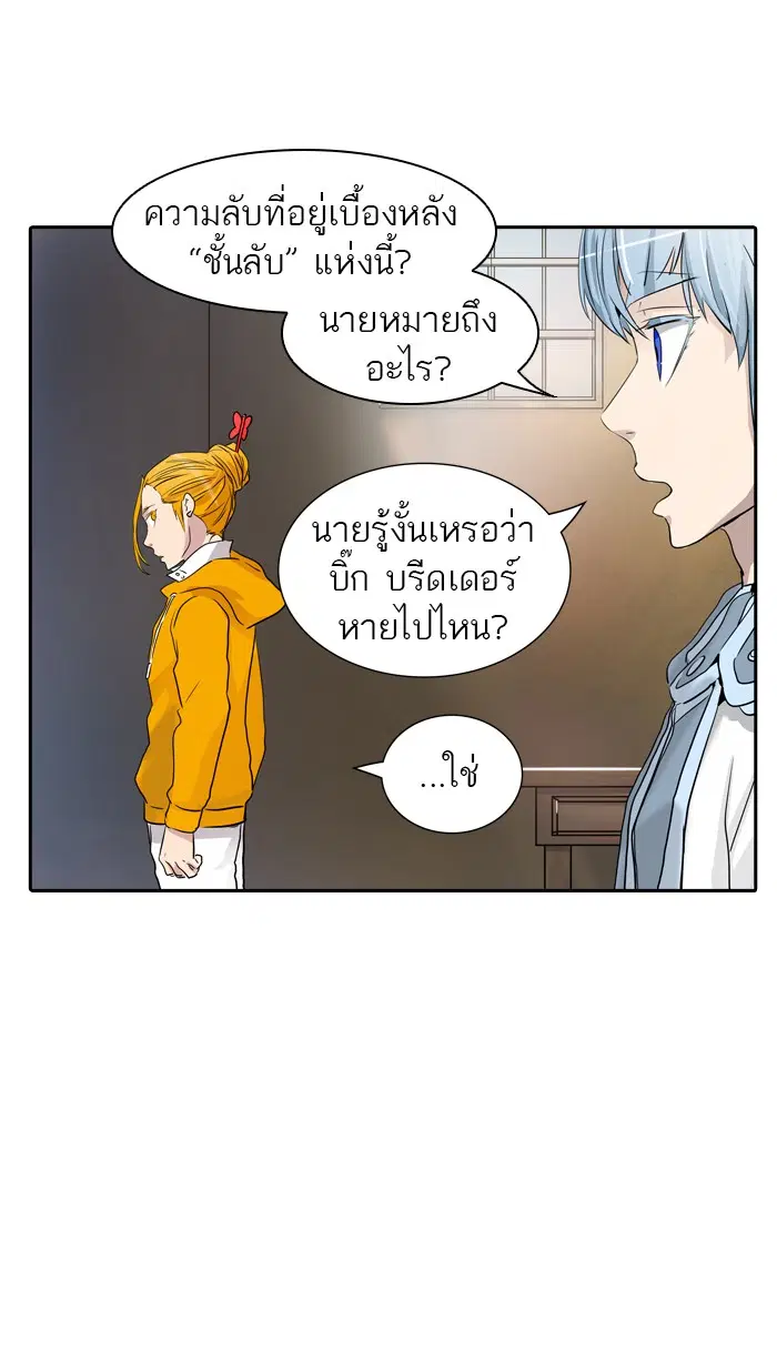 Tower of God ตอนที่ 355 หน้า 75