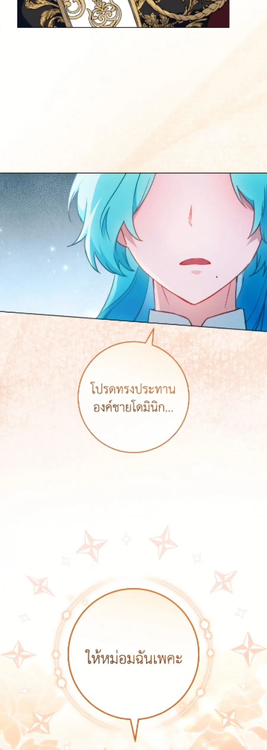 The Young Lady Is a Royal Chef ตอนที่ 188 หน้า 33