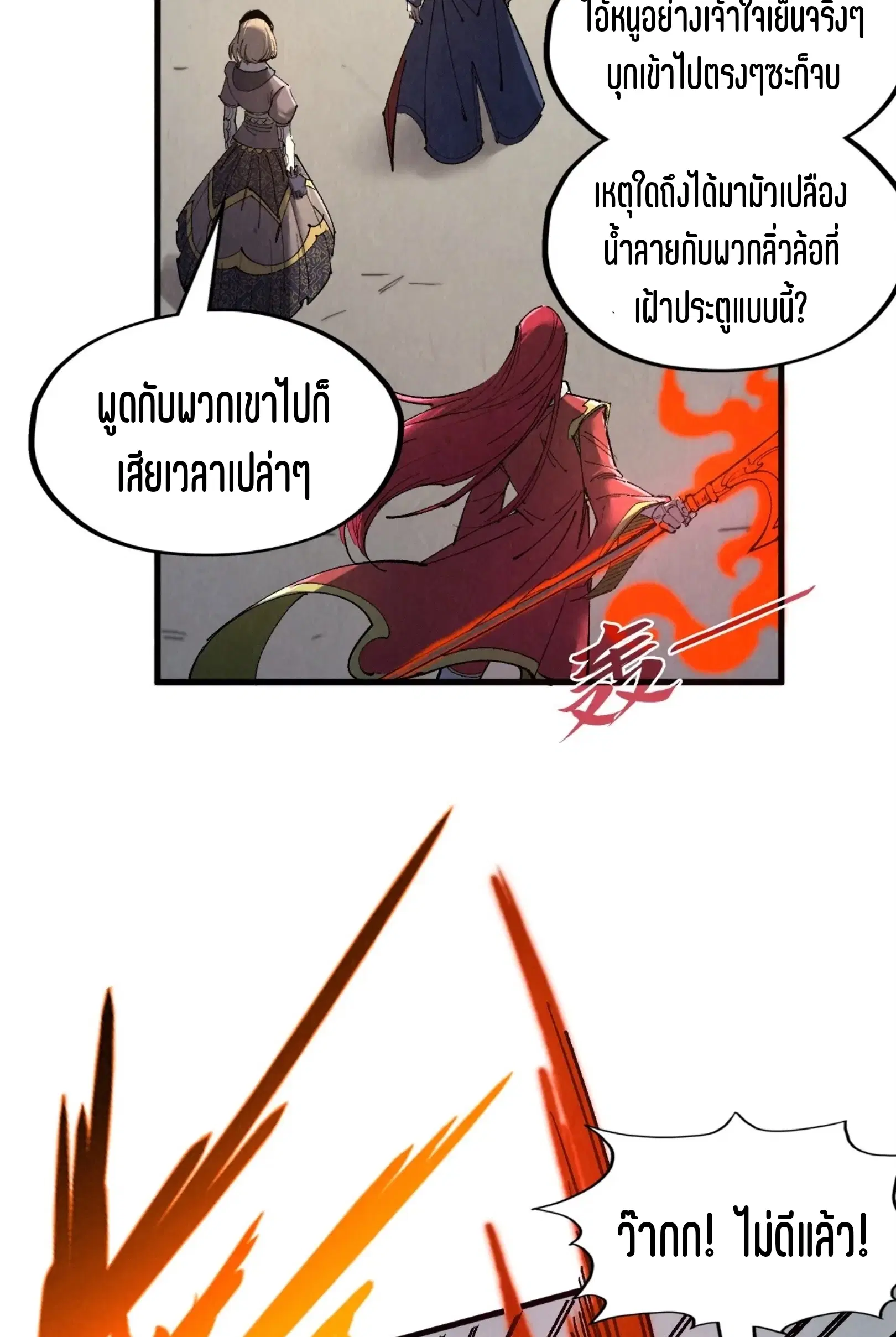 The Eternal Supreme ตอนที่ 289 หน้า 23