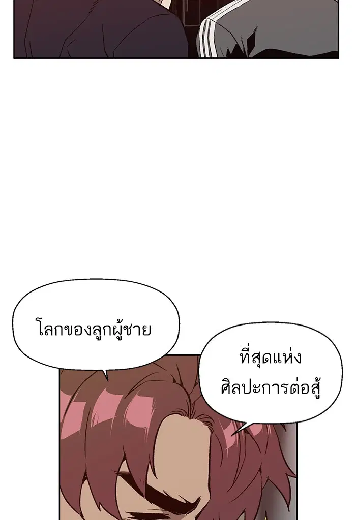 Weak Hero ตอนที่ 202 หน้า 78
