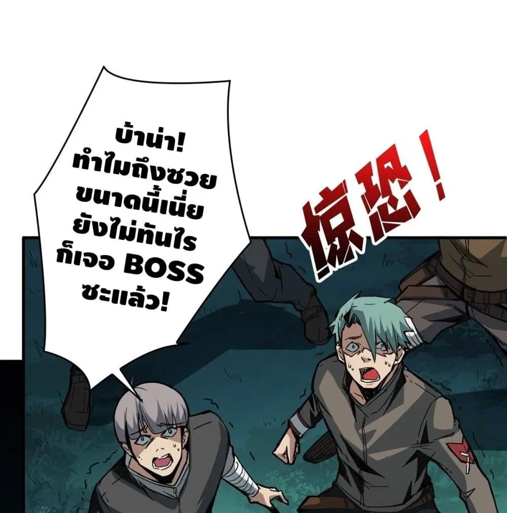 King Account at the Start ตอนที่ 16 หน้า 48