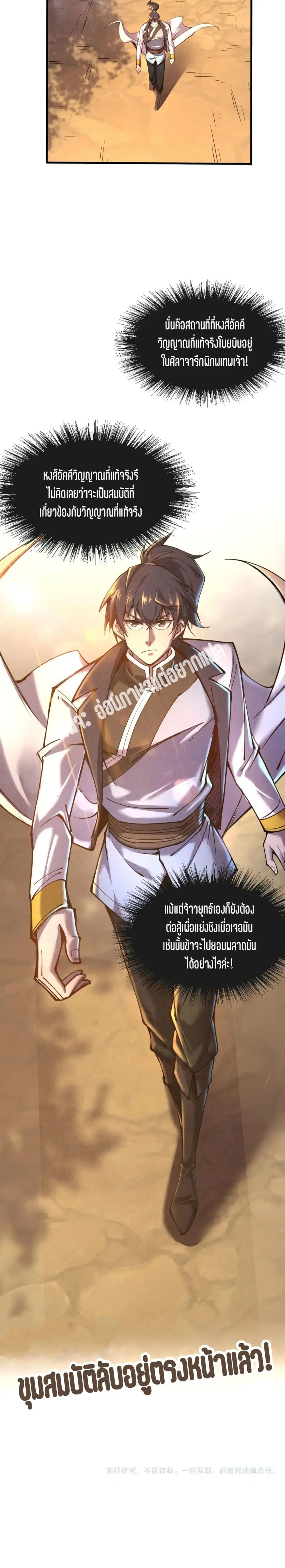 The Eternal Supreme ตอนที่ 102 หน้า 22