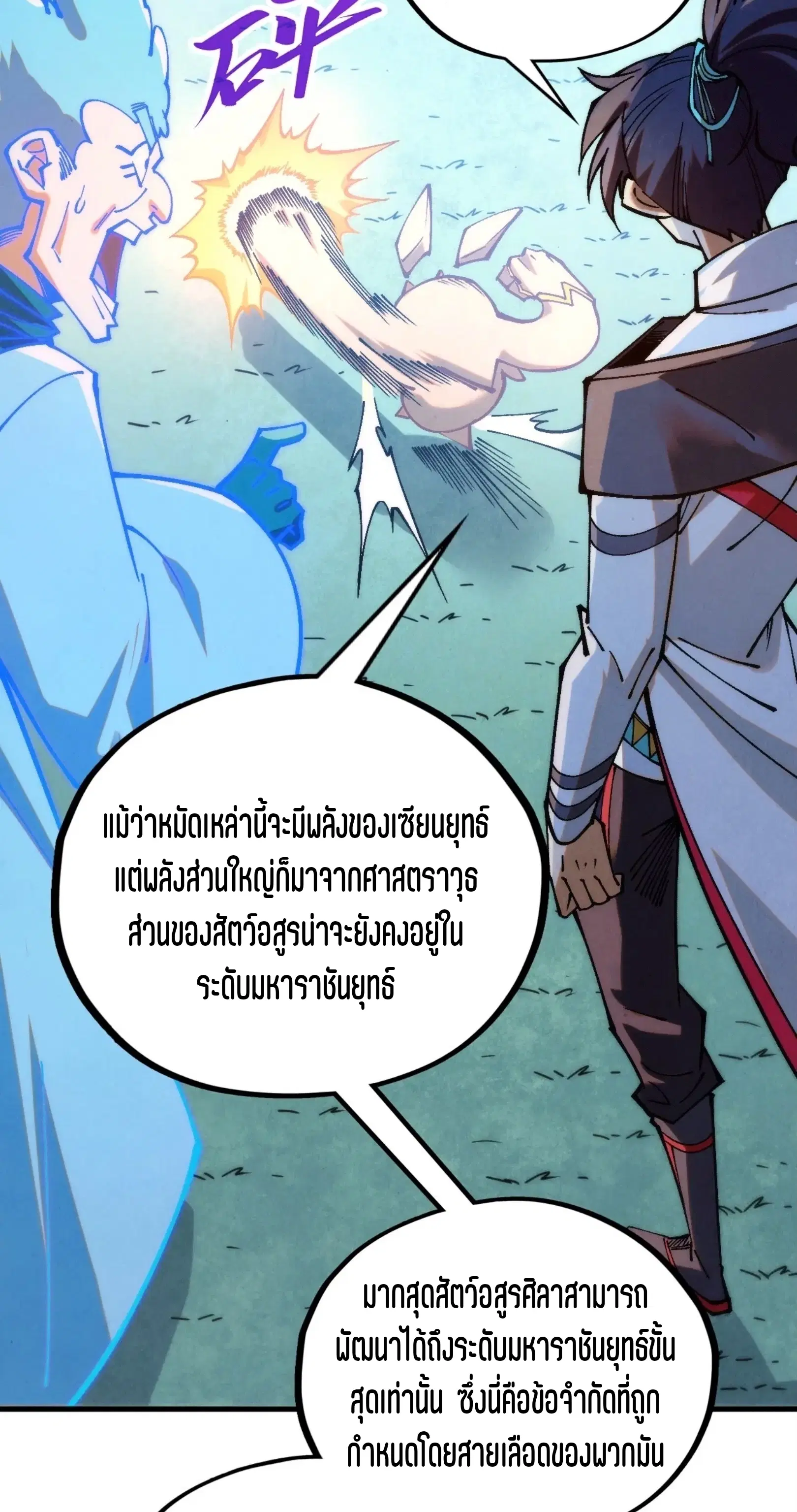 The Eternal Supreme ตอนที่ 396 หน้า 57