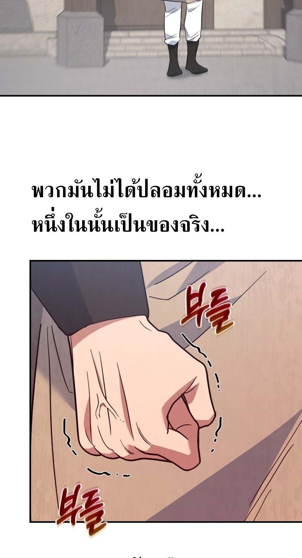 The Youngest Son of the Eunhae Sangdan บุตรชายคนสุดท้องแห่งหอการค้าอึนเฮ ตอนที่ 32 หน้า 81