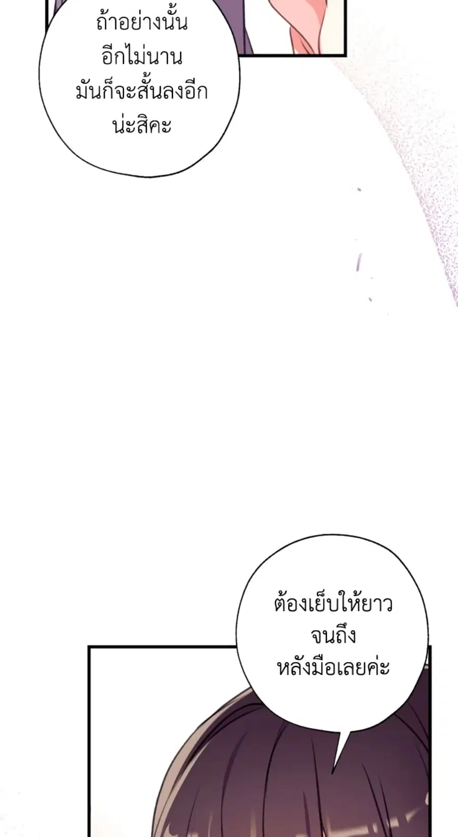 Can We Become a Family? ตอนที่ 7 หน้า 15