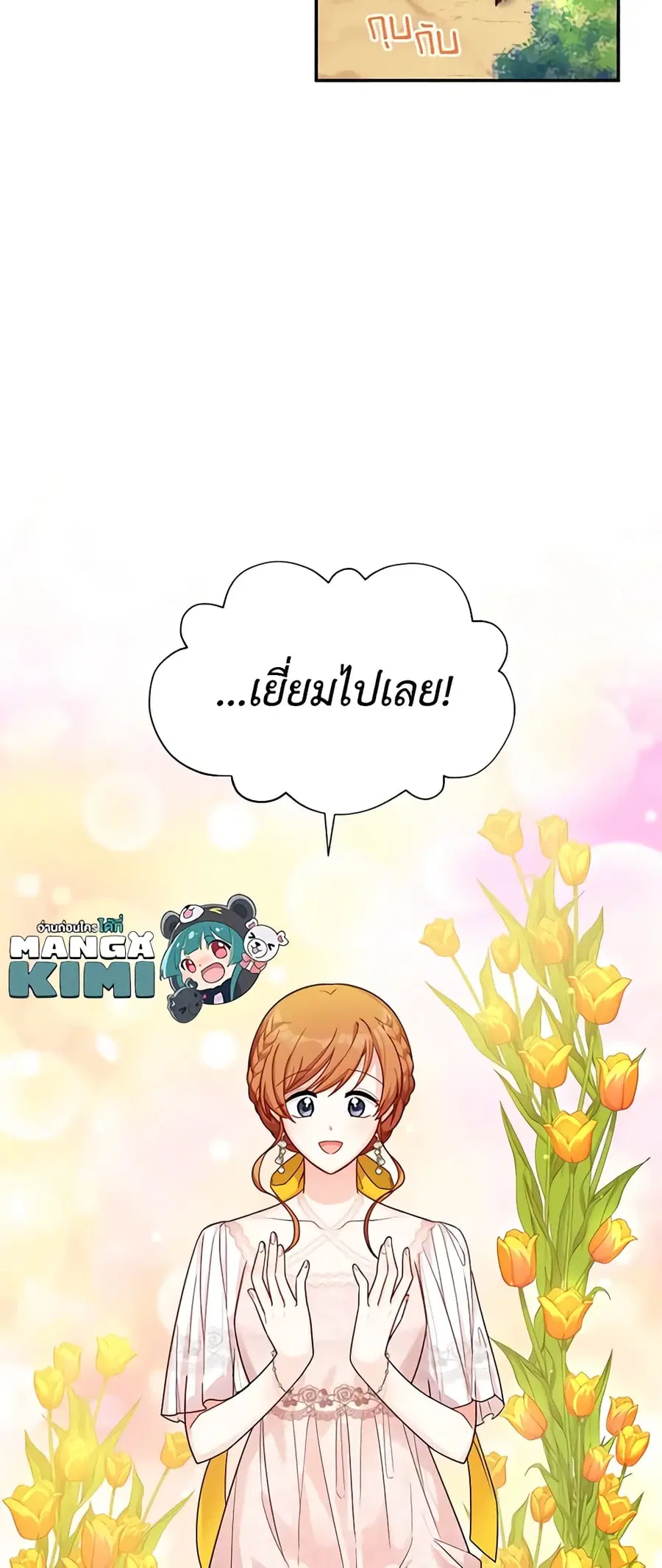 The Soulless Duchess ตอนที่ 46 หน้า 8