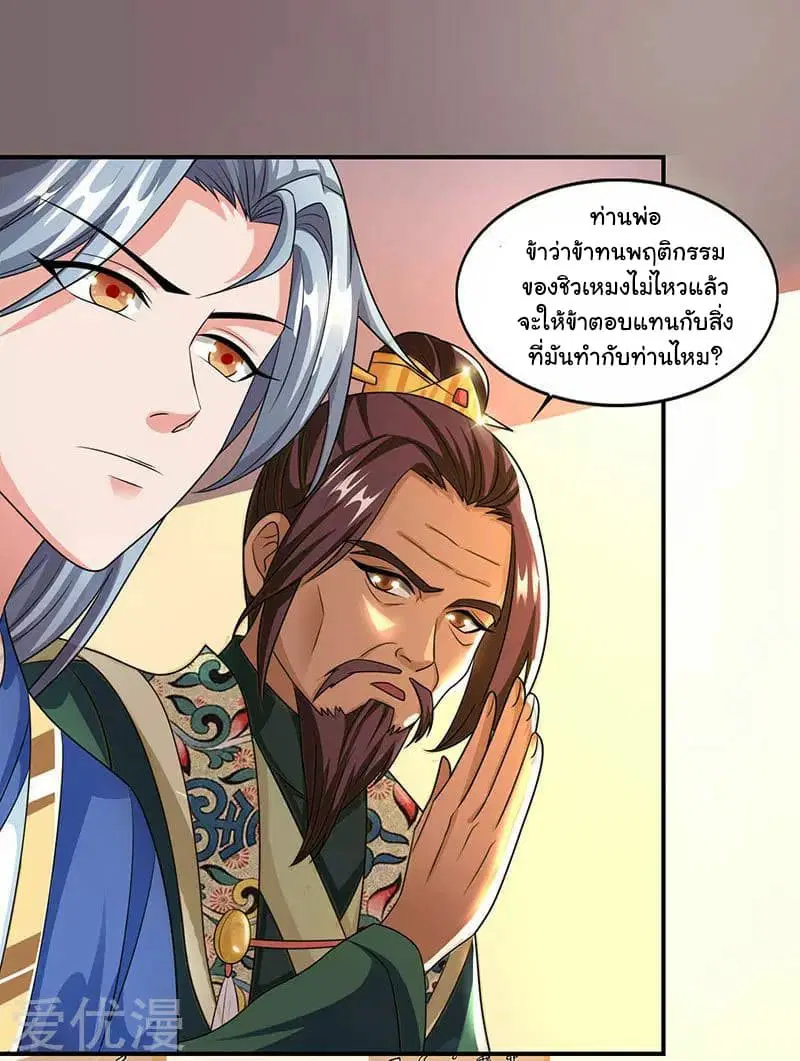 Reborn 80,000 years ตอนที่ 35 หน้า 20