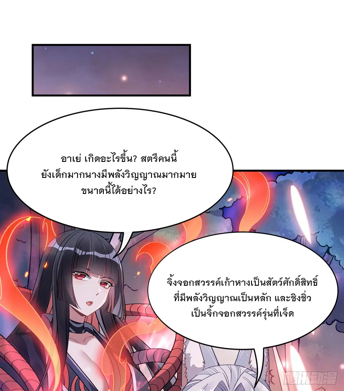 My Female Disciples are all Future Masters of the Heavens ตอนที่ 186 หน้า 11