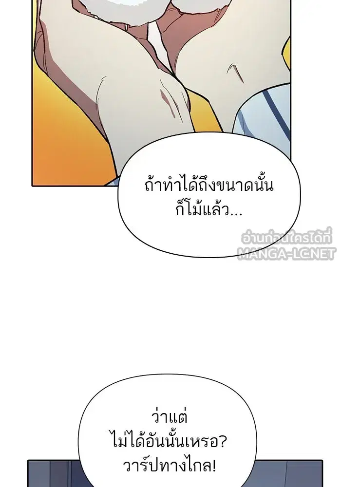 The S-Classes That I Raised (My S-Class Hunters) ตอนที่ 67 หน้า 84