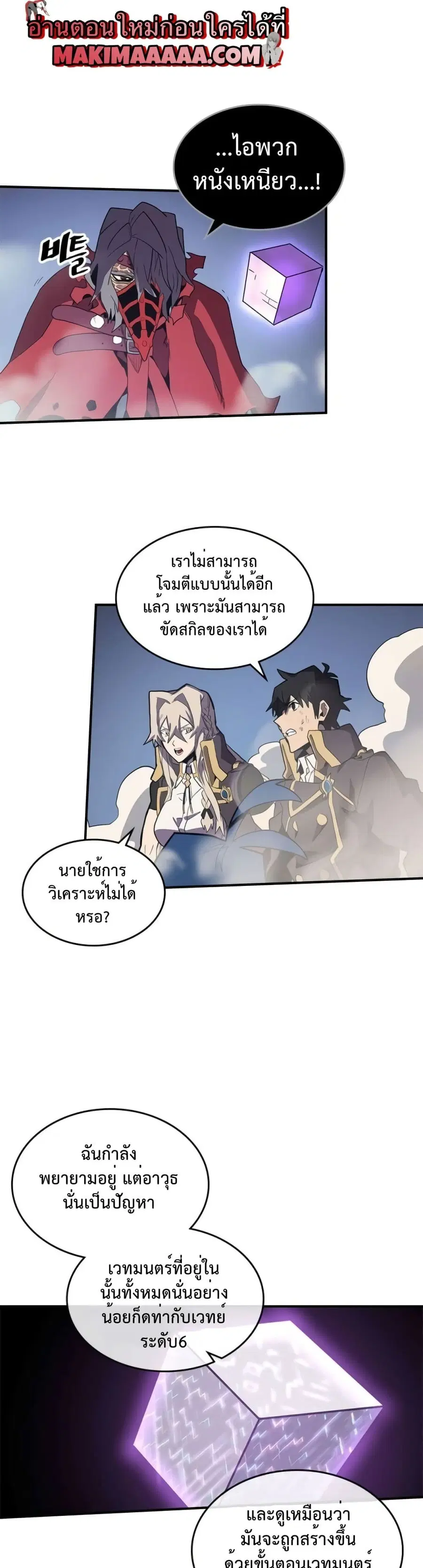 A Returner’s Magic Should Be Special ตอนที่ 92 หน้า 26