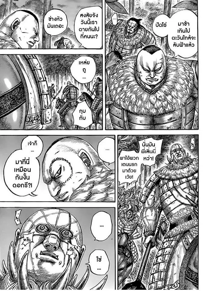 Kingdom ตอนที่ 450 หน้า 11