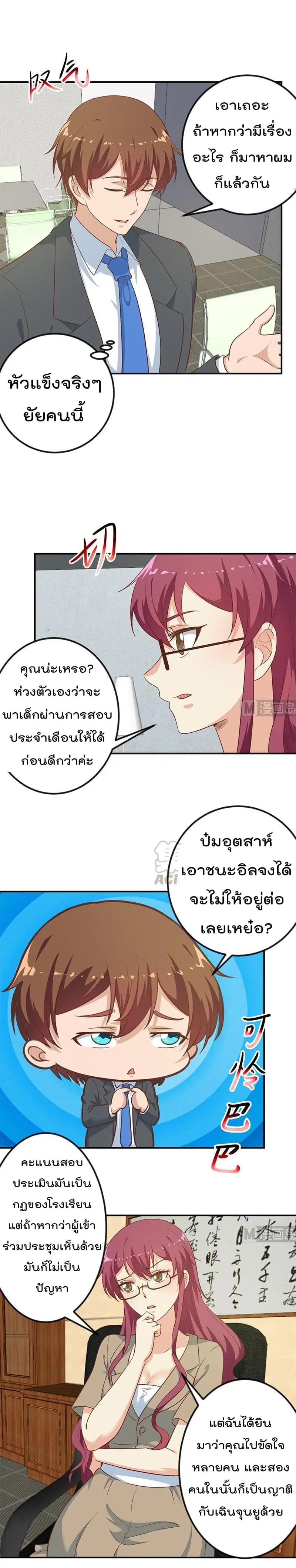Master Cultivation Return ตอนที่ 102 หน้า 4