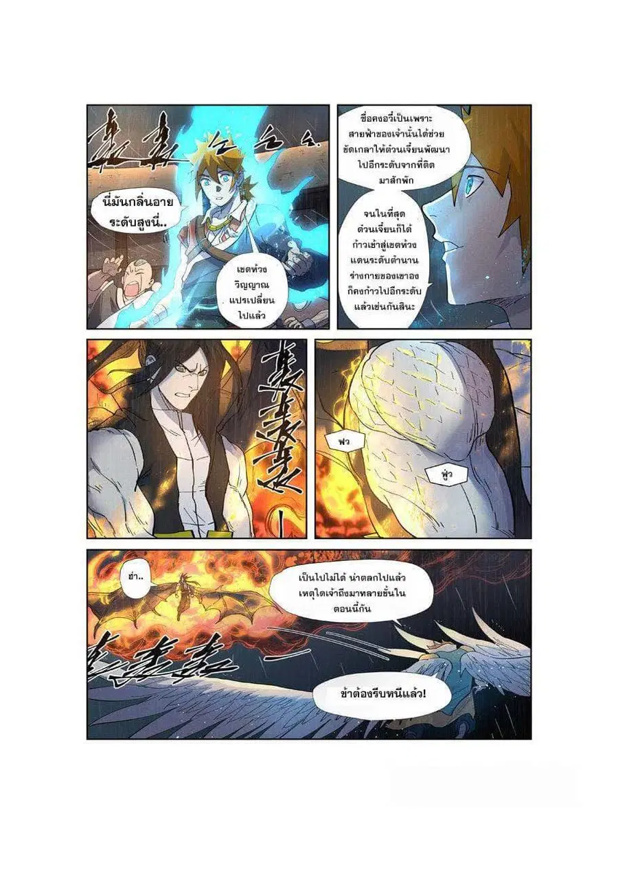 Tales of Demons and Gods ตอนที่ 247 หน้า 19