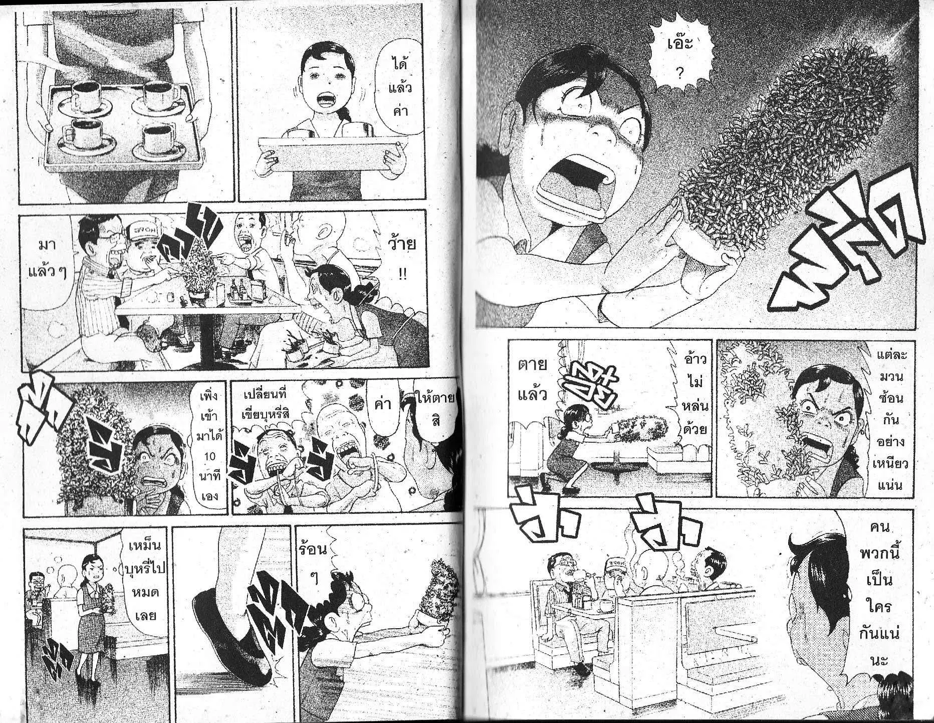 Urayasu Tekkin Kazoku ตอนที่ 114 หน้า 4