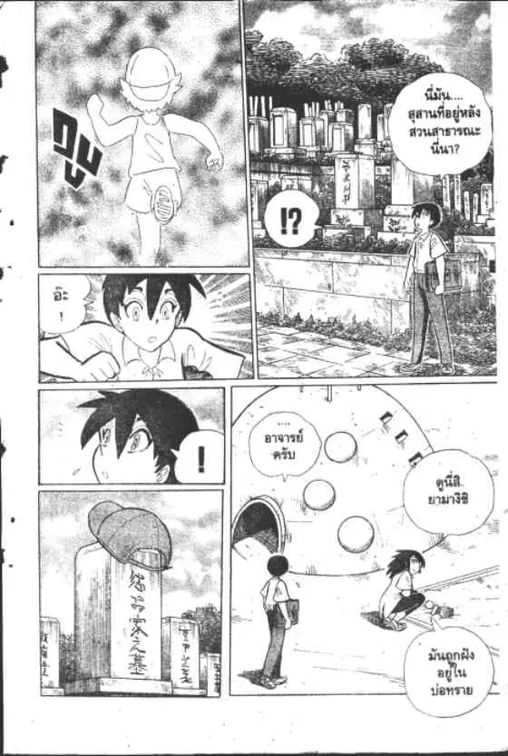 Gakkou Kaidan ตอนที่ 176 หน้า 9