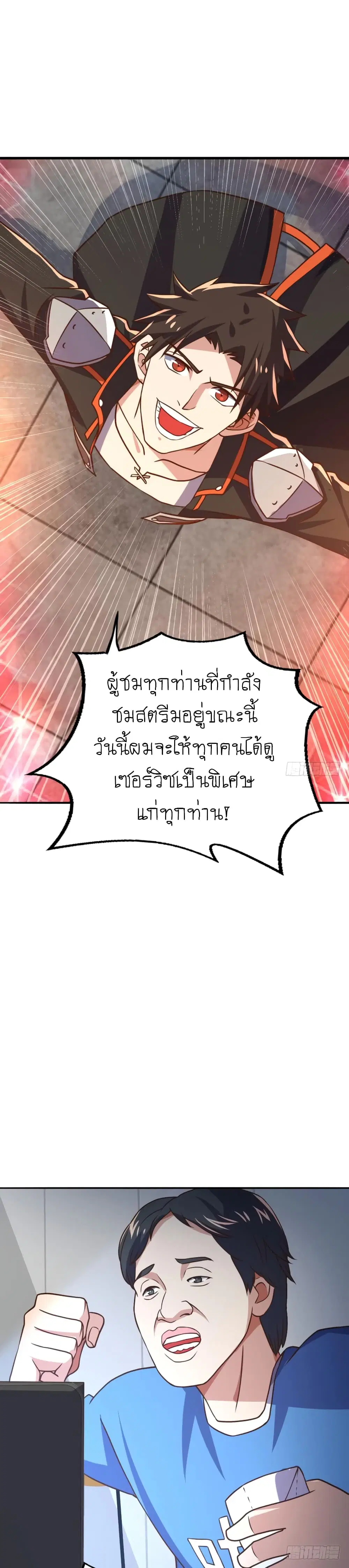 Player Reborn ตอนที่ 84 หน้า 22