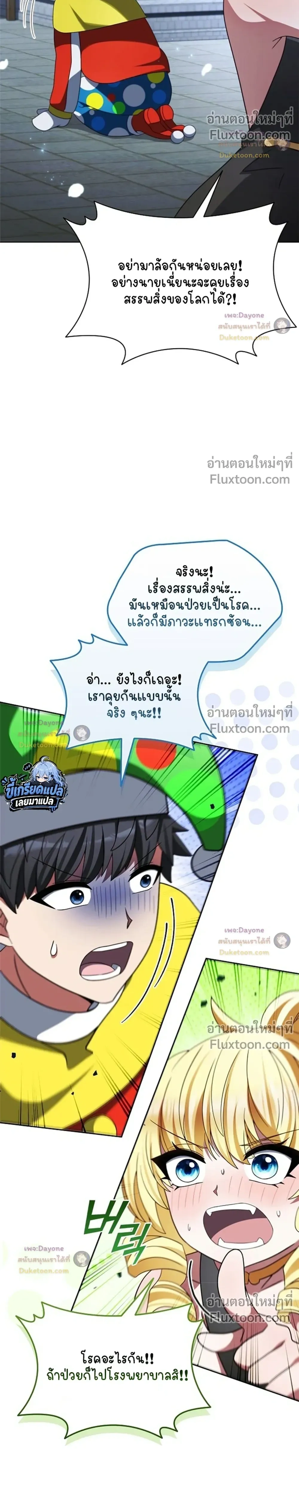Part-Time Grim Reaper ตอนที่ 63 หน้า 26