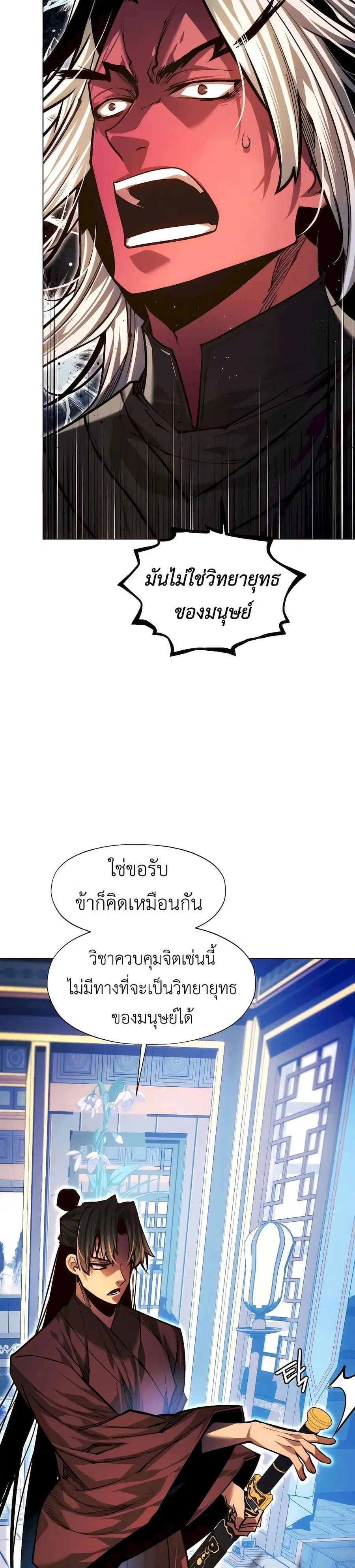 A Modern Man Who Got Transmigrated Into the Murim World ตอนที่ 95 หน้า 55