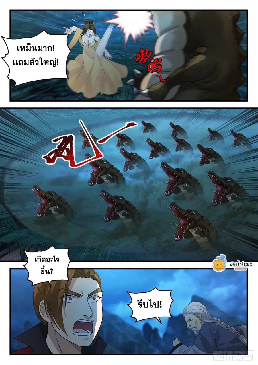 Martial Peak ตอนที่ 2058 หน้า 9