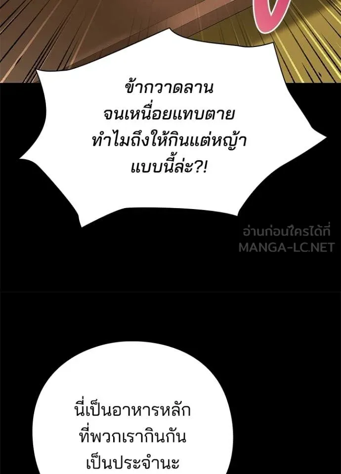 Night of the Ogre ตอนที่ 112 หน้า 136