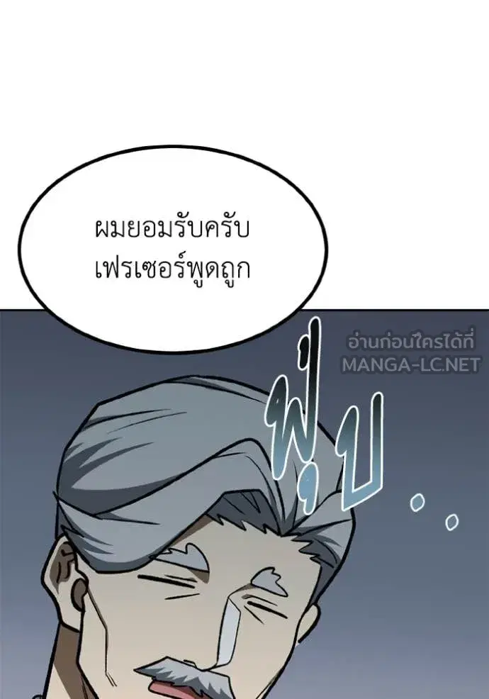 King of the Octagon ตอนที่ 176 หน้า 72