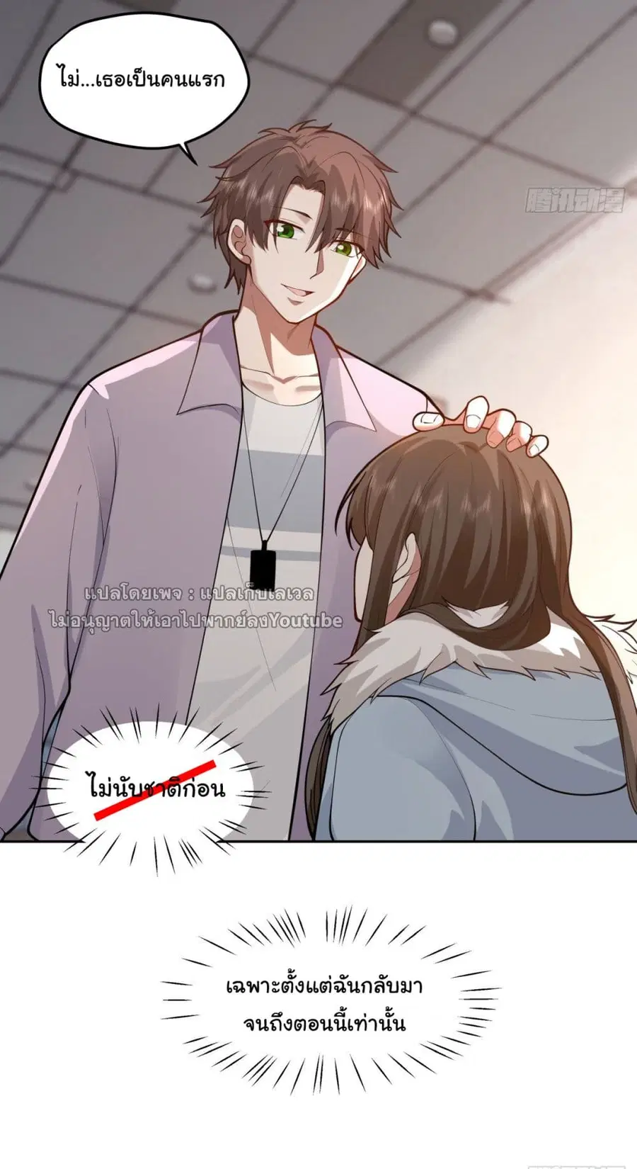 I Really Don’t Want to be Reborn ตอนที่ 56 หน้า 35