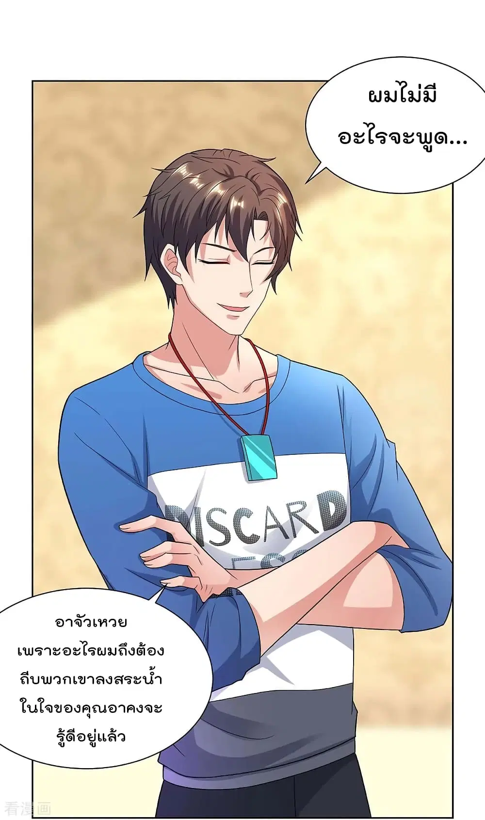 Rebirth Abandoned Less Return ตอนที่ 117 หน้า 13