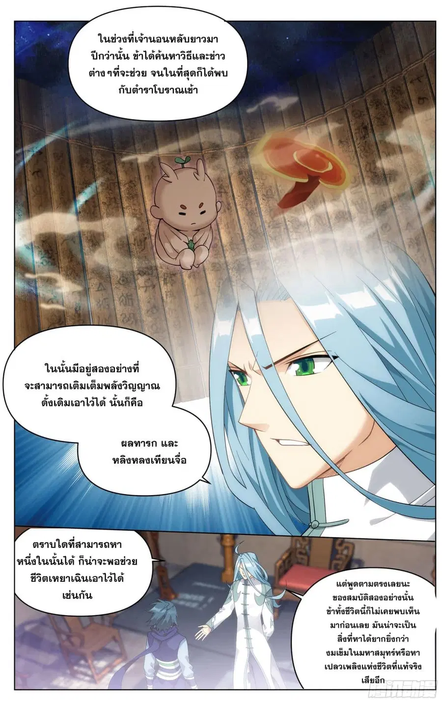 Doupo Cangqiong ตอนที่ 303 หน้า 17