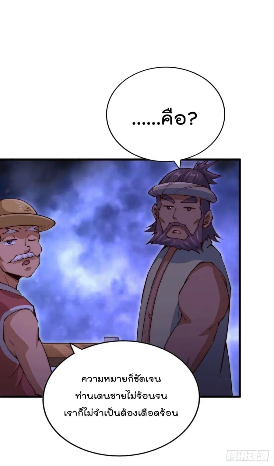 Who is your Daddy ตอนที่ 94 หน้า 34